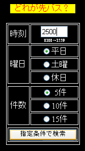 例:午前1時指定