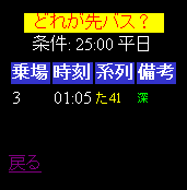 例：午前1時結果