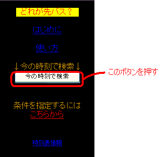 トップページ-即時検索