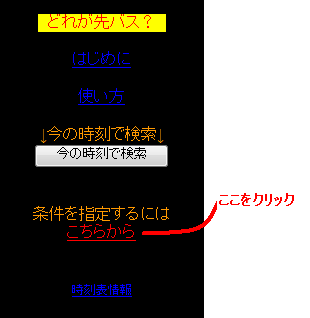 トップページ-条件指定検索